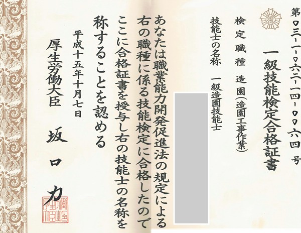 合格証書