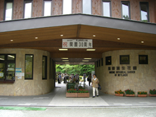 箱根湿生花園