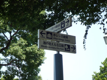 山下公園