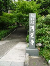 円覚寺