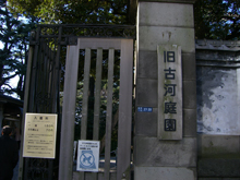 旧古河庭園