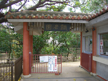 識名園