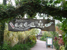 東南植物園